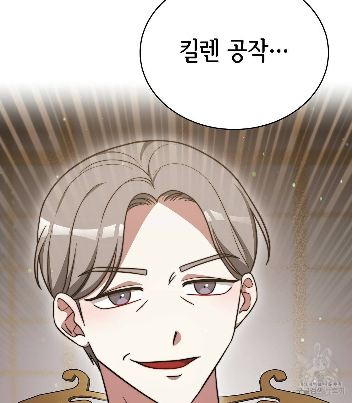 세 명이서 결혼생활 중입니다 61화 32