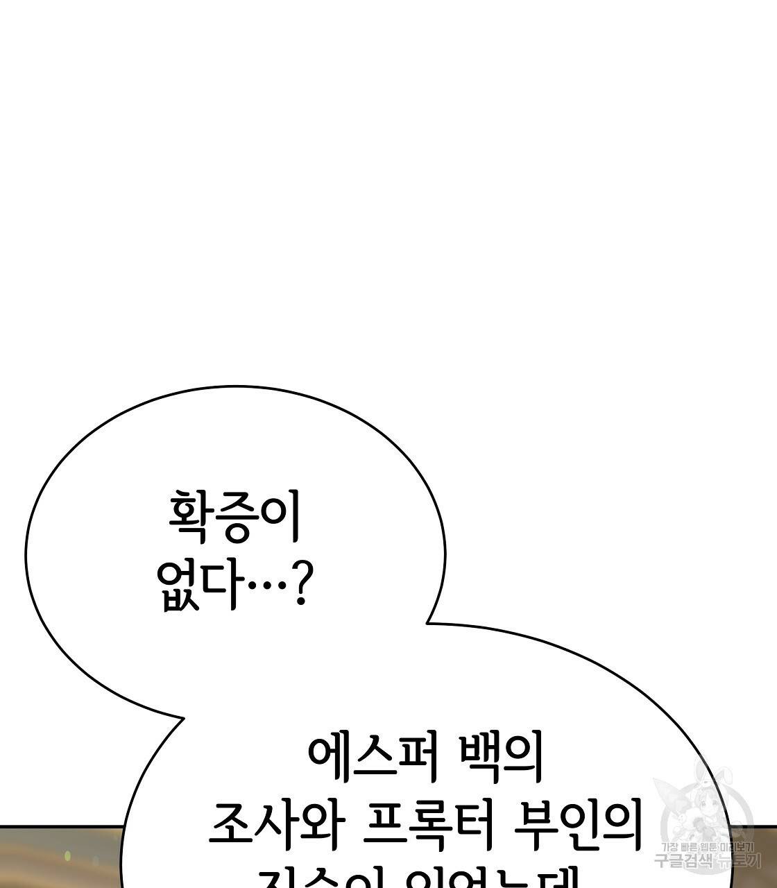 세 명이서 결혼생활 중입니다 61화 35