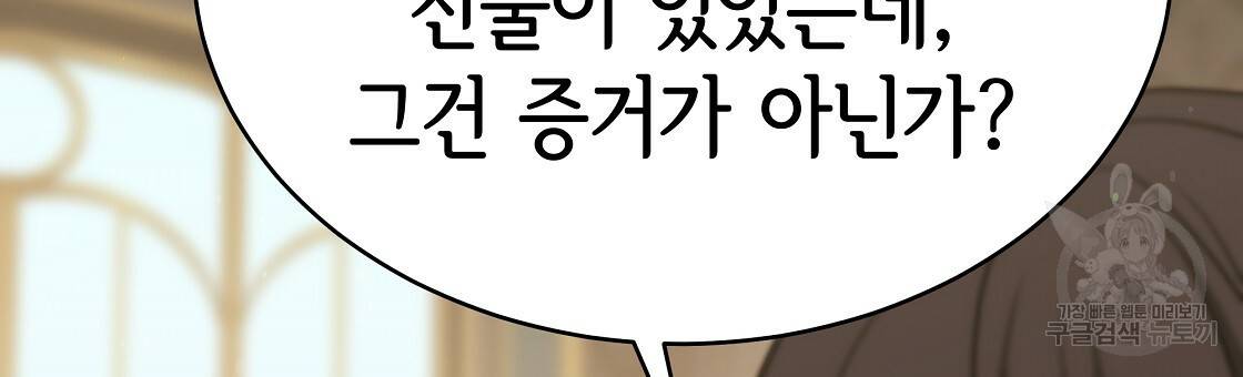세 명이서 결혼생활 중입니다 61화 36