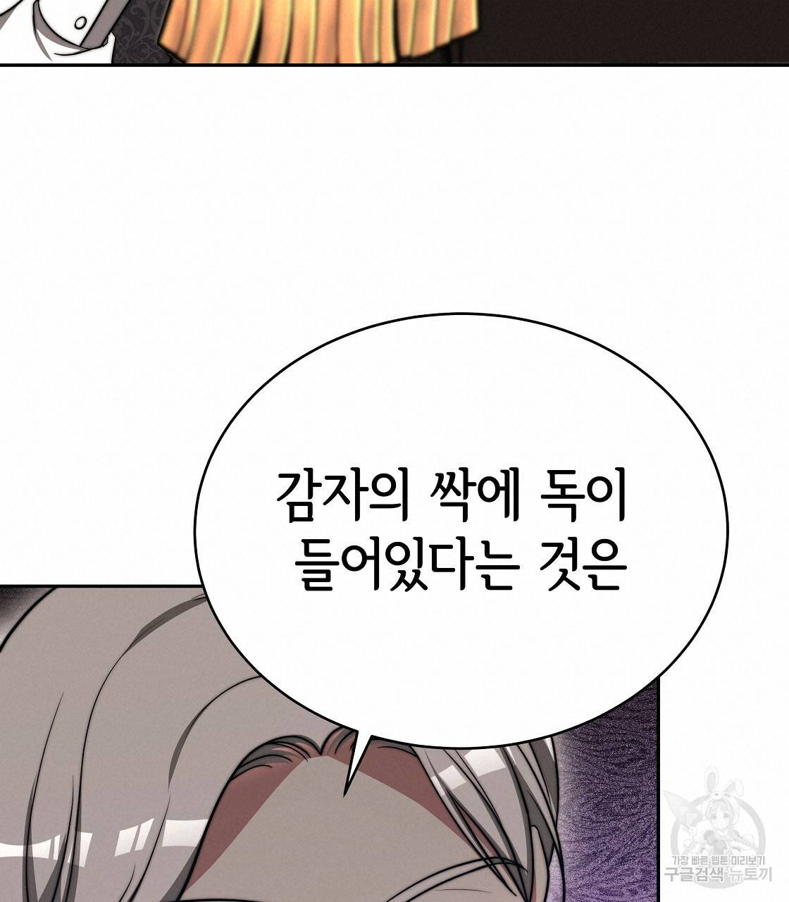 세 명이서 결혼생활 중입니다 61화 38