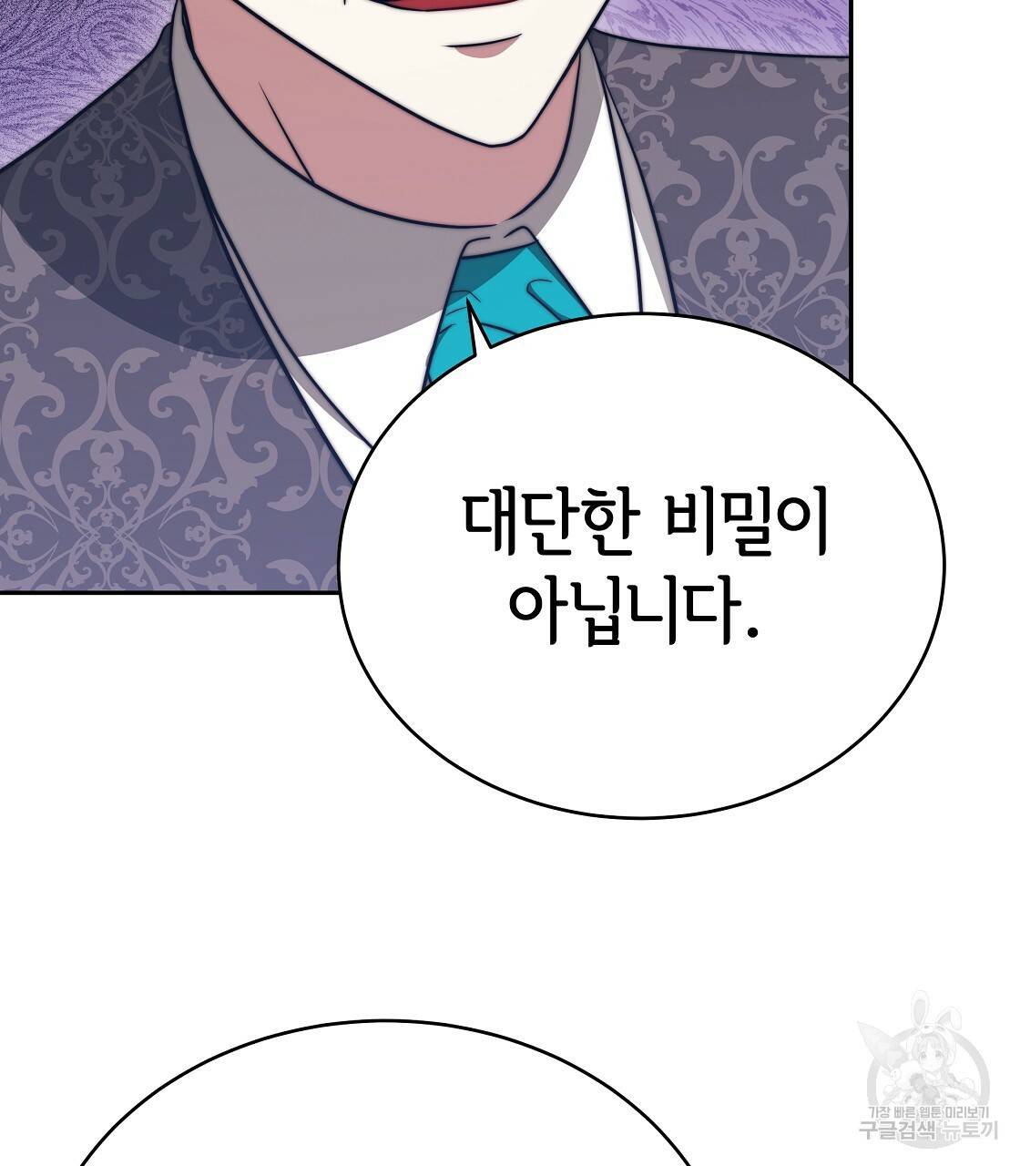 세 명이서 결혼생활 중입니다 61화 40