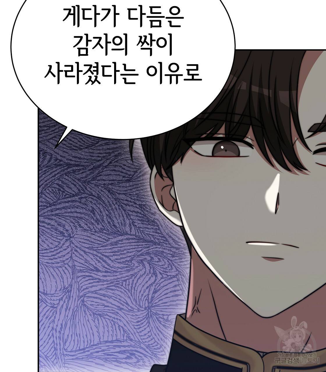 세 명이서 결혼생활 중입니다 61화 41