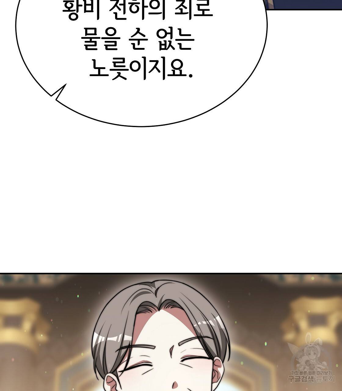 세 명이서 결혼생활 중입니다 61화 43