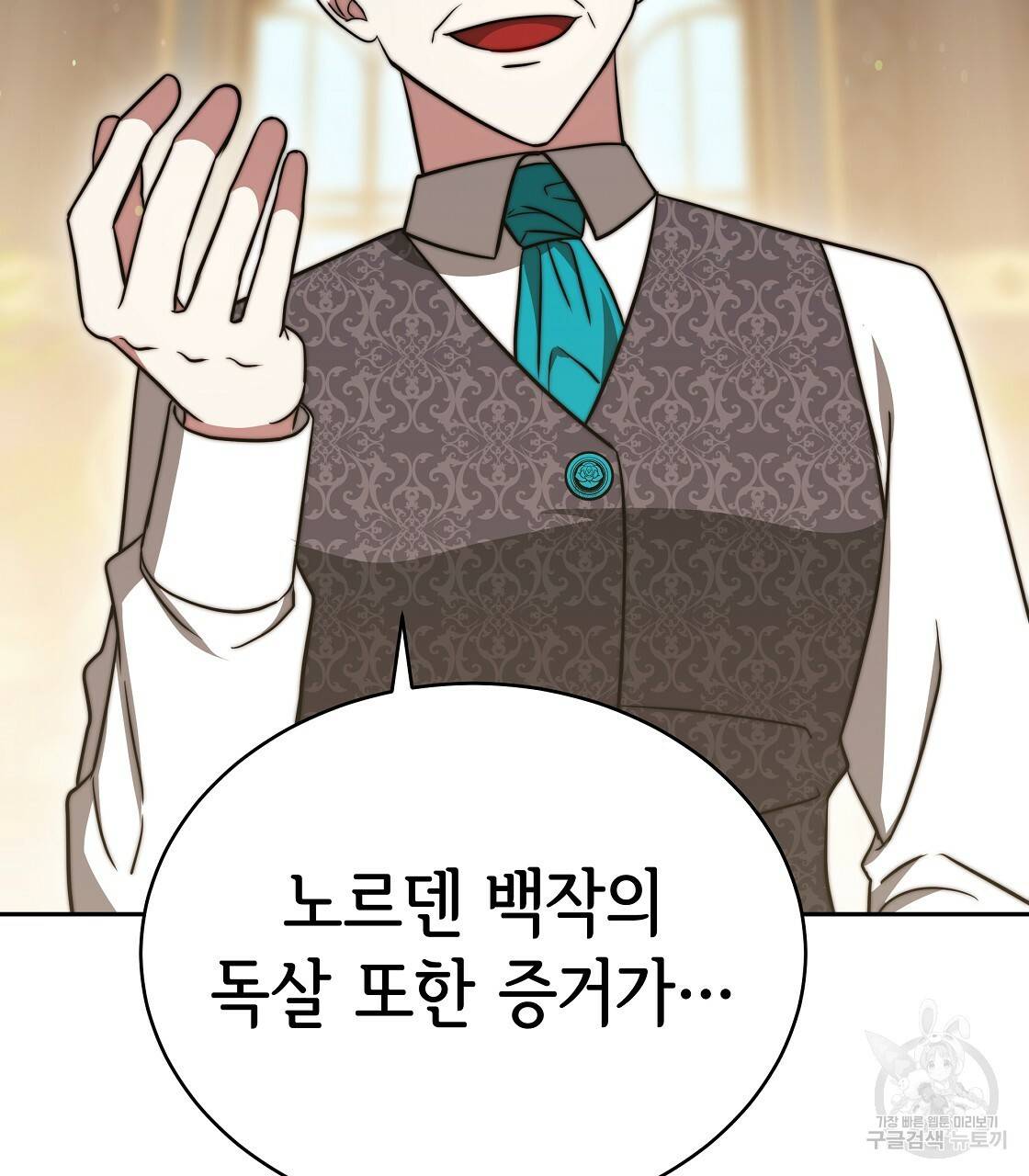 세 명이서 결혼생활 중입니다 61화 44