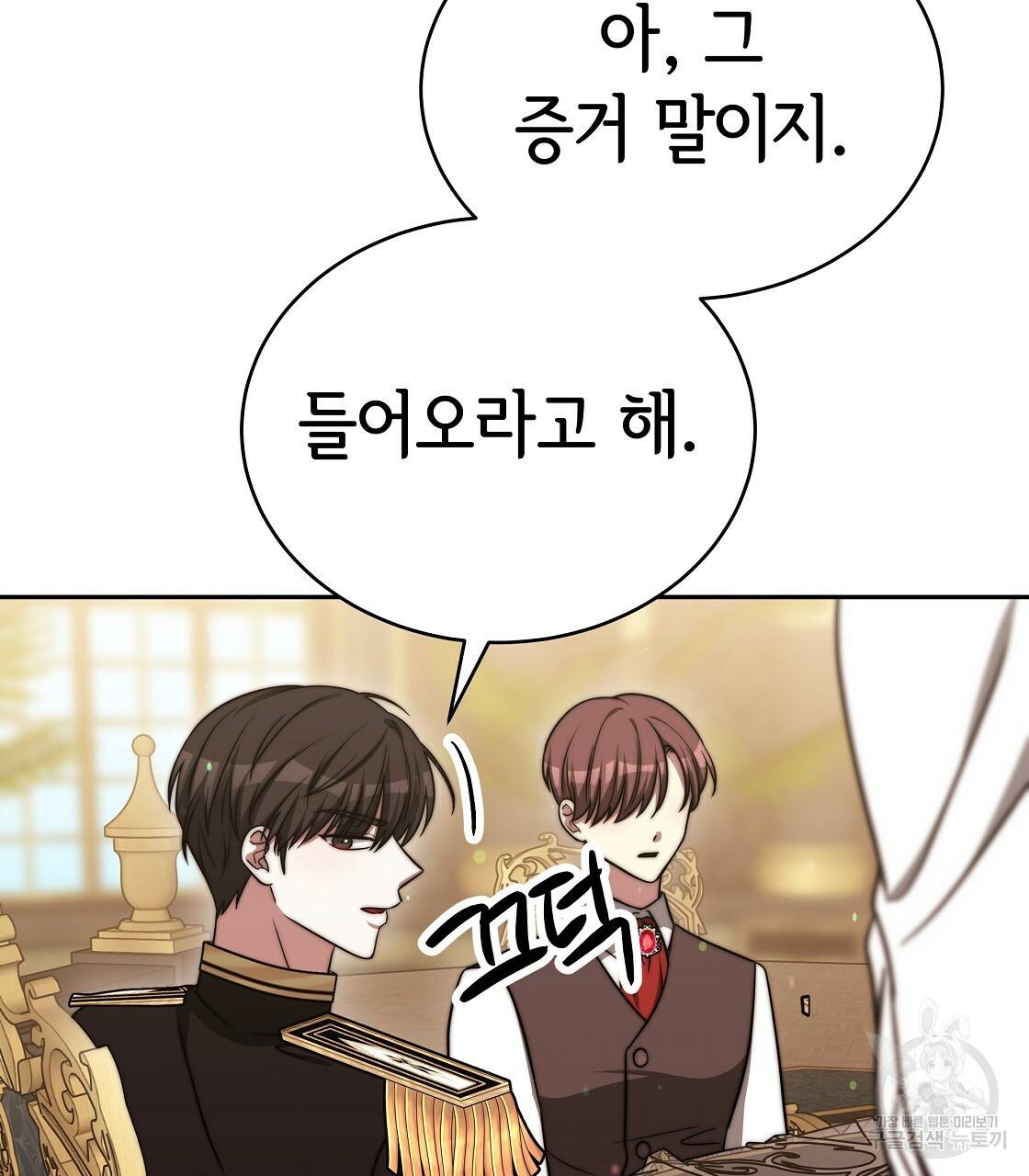 세 명이서 결혼생활 중입니다 61화 46