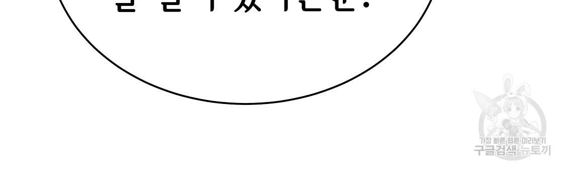 세 명이서 결혼생활 중입니다 61화 51