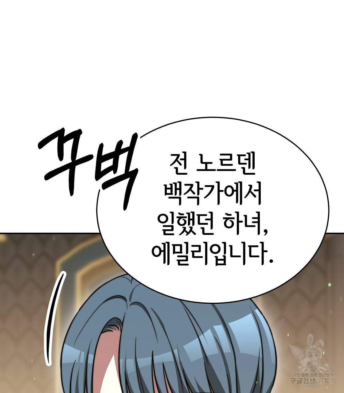 세 명이서 결혼생활 중입니다 61화 52