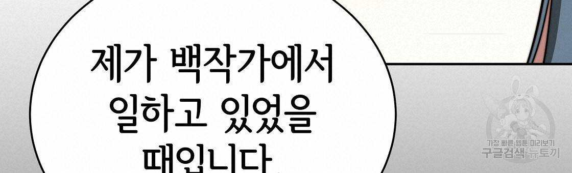 세 명이서 결혼생활 중입니다 61화 57