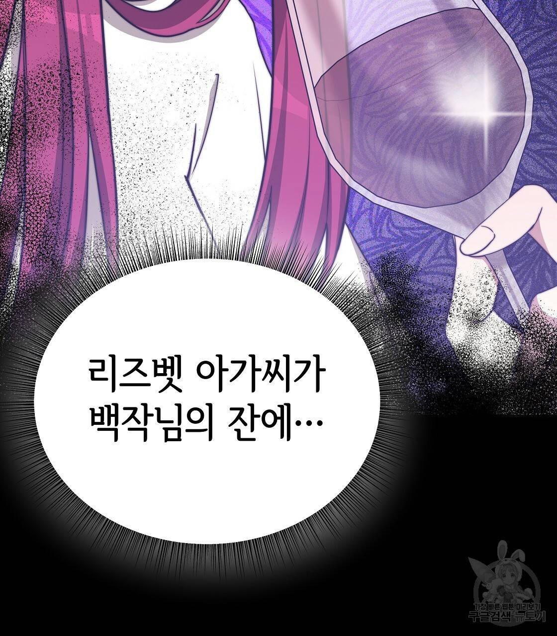 세 명이서 결혼생활 중입니다 61화 64