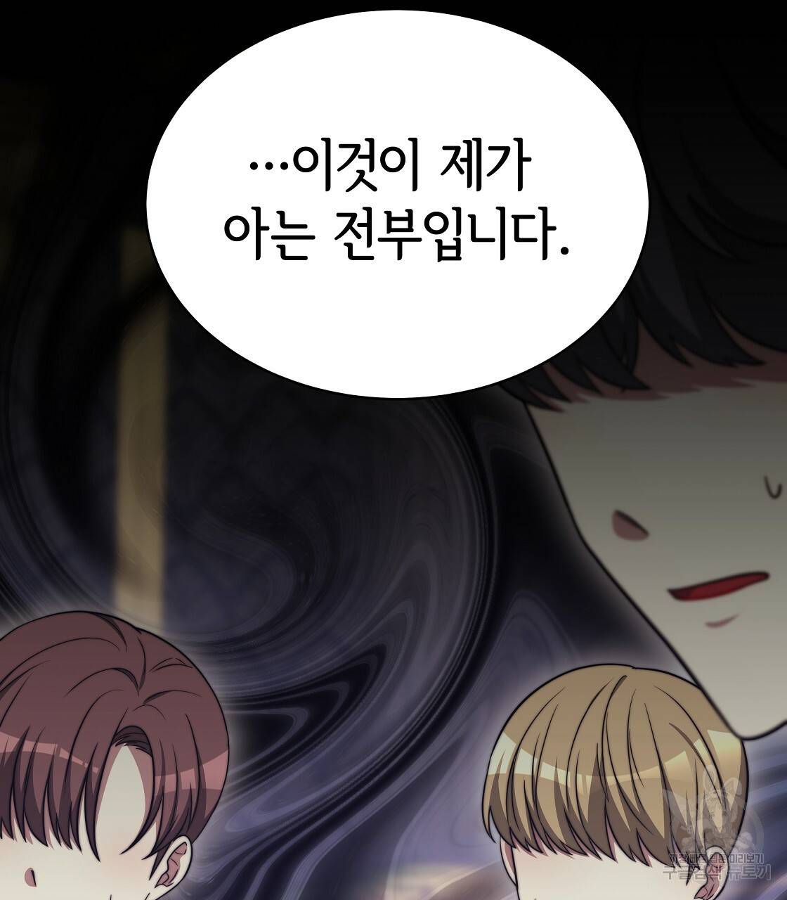 세 명이서 결혼생활 중입니다 61화 68