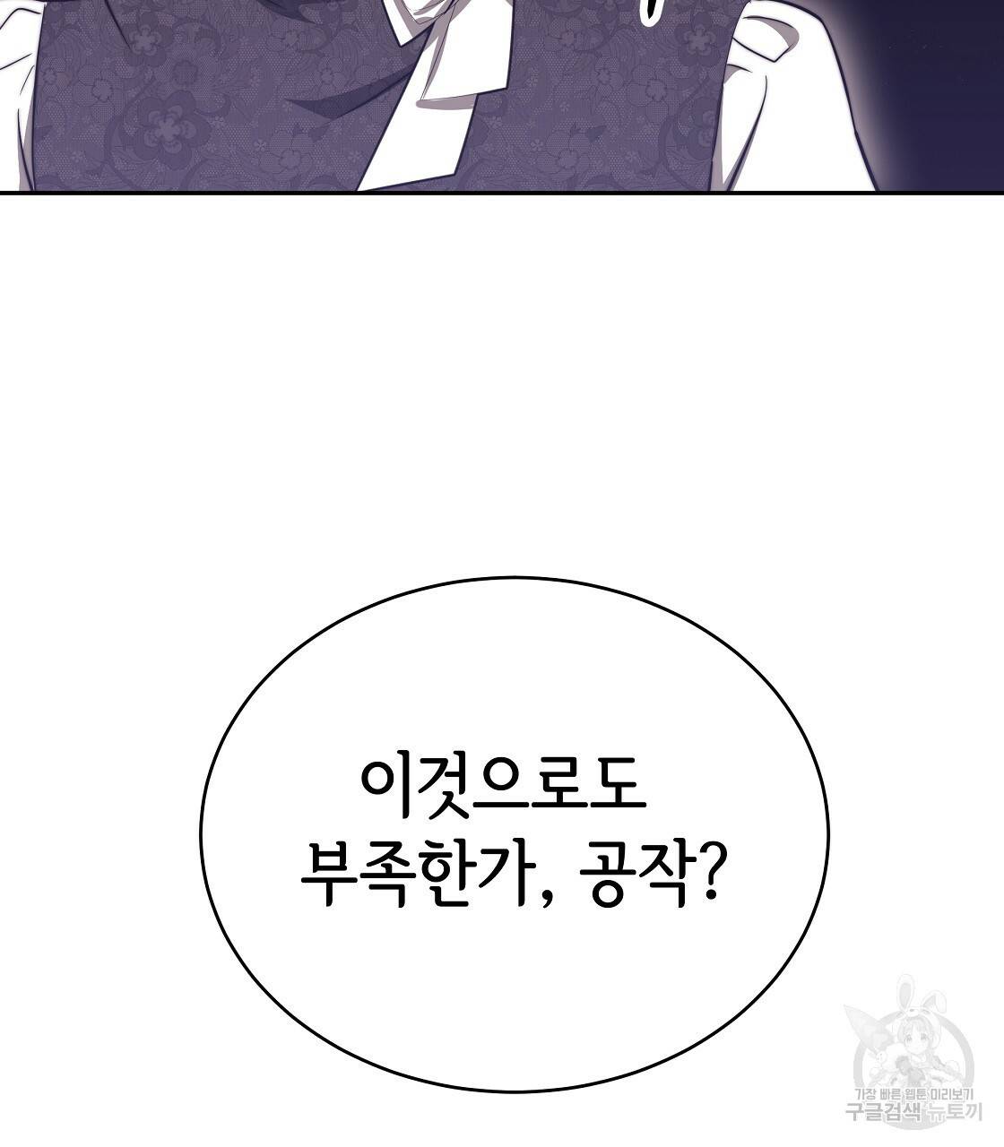 세 명이서 결혼생활 중입니다 61화 77