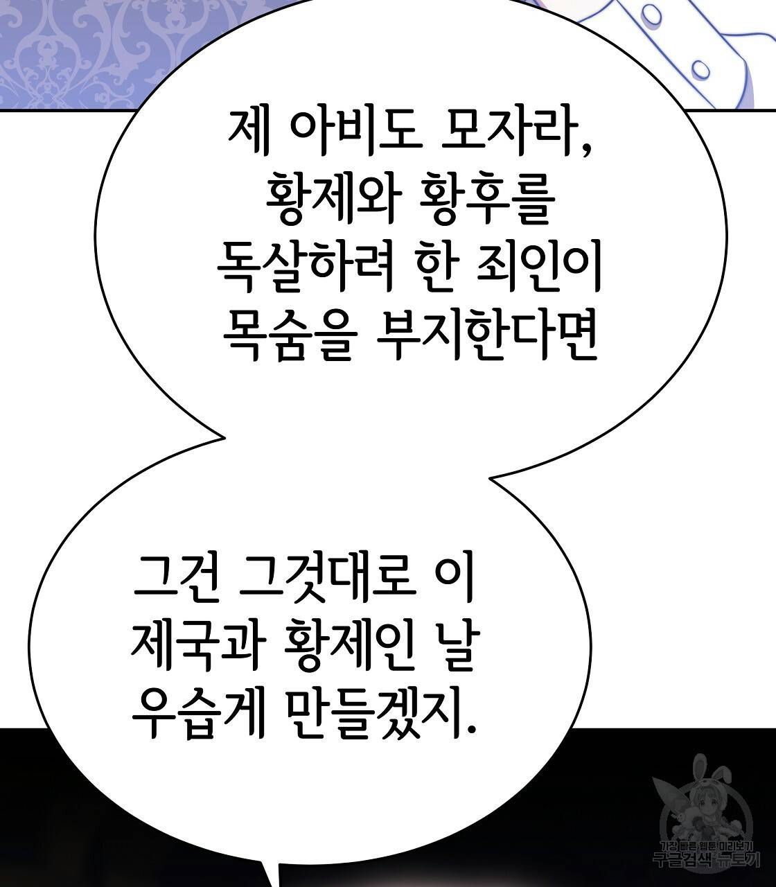 세 명이서 결혼생활 중입니다 61화 80