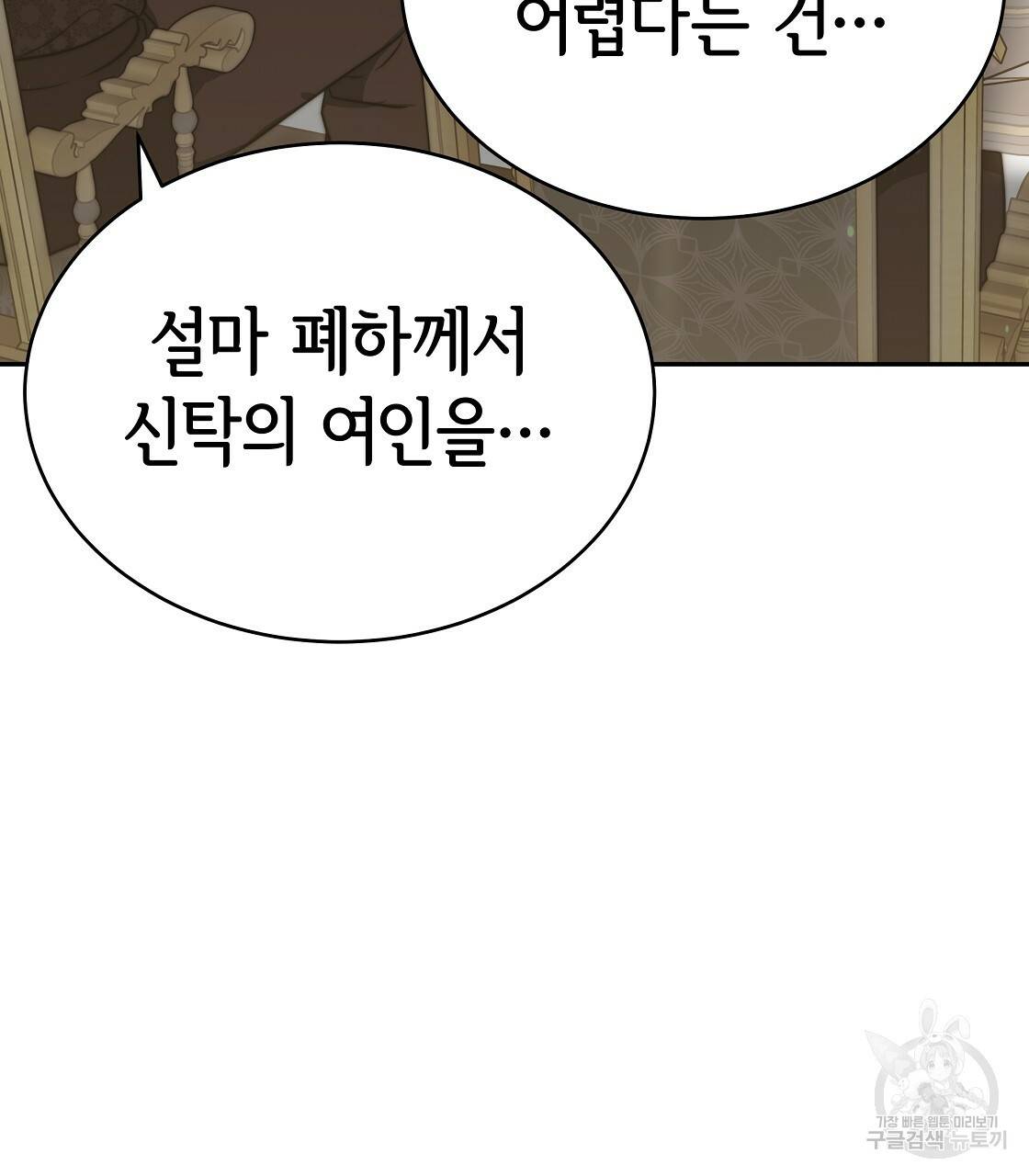 세 명이서 결혼생활 중입니다 61화 86