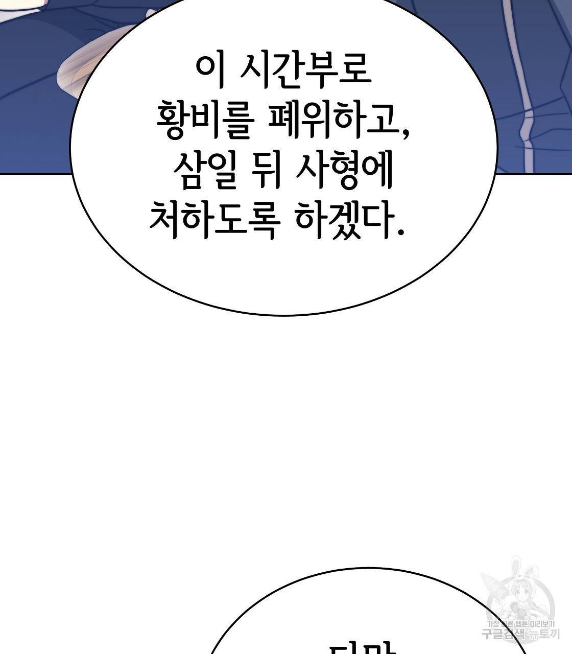 세 명이서 결혼생활 중입니다 61화 89