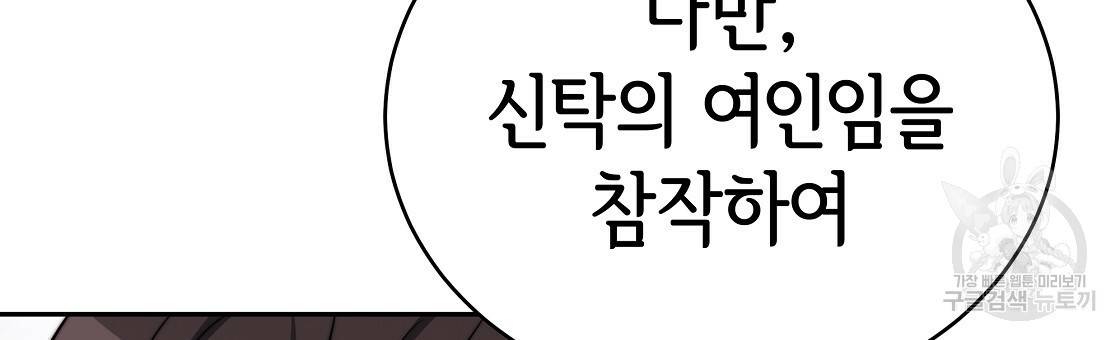 세 명이서 결혼생활 중입니다 61화 90