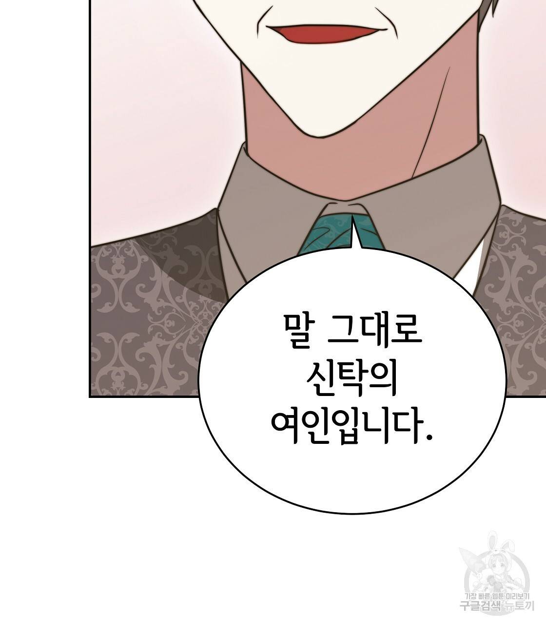 세 명이서 결혼생활 중입니다 61화 94