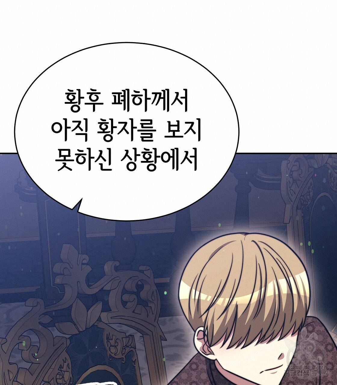 세 명이서 결혼생활 중입니다 61화 95