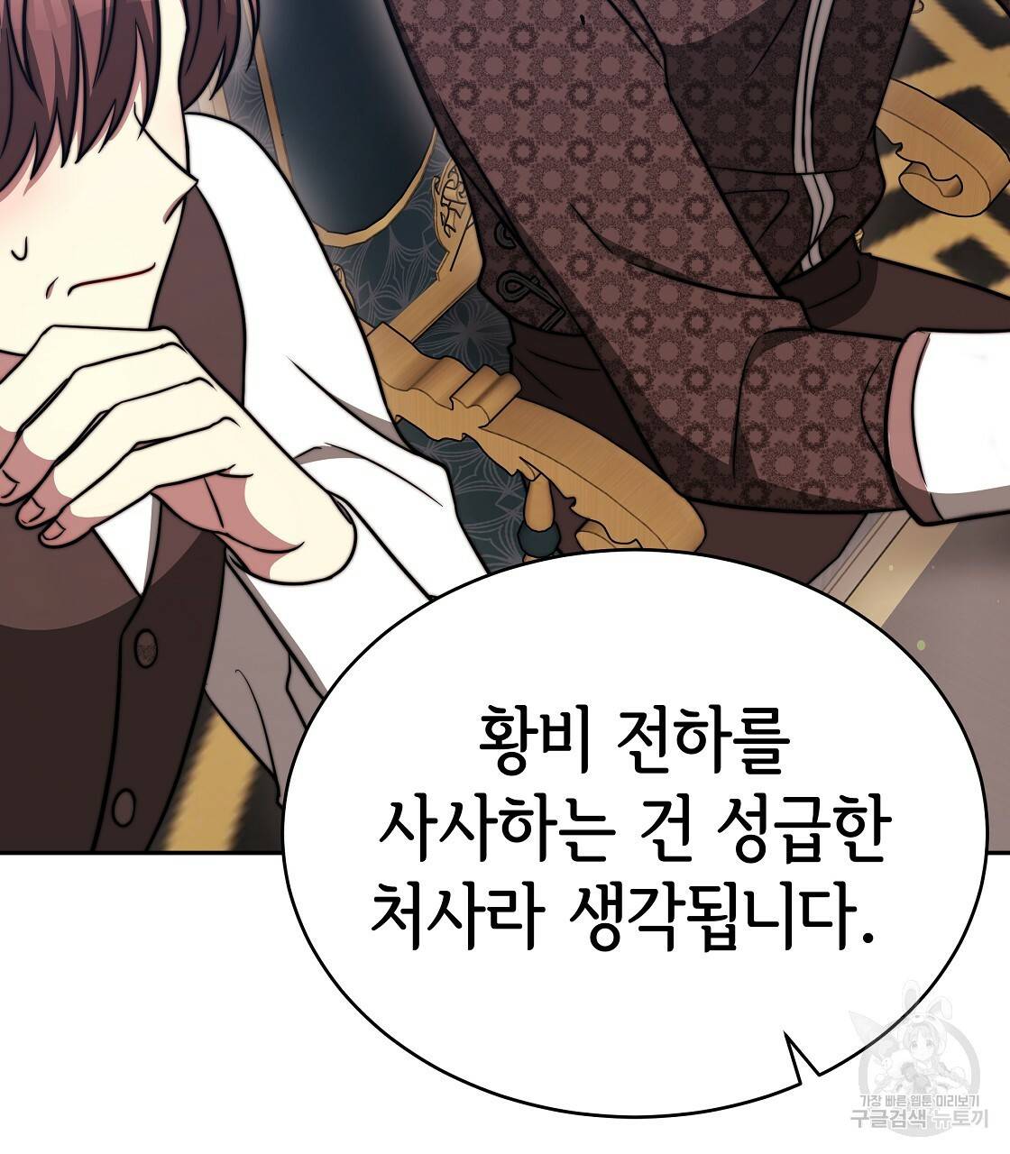세 명이서 결혼생활 중입니다 61화 97
