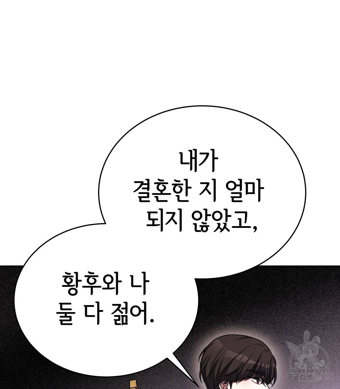 세 명이서 결혼생활 중입니다 61화 98