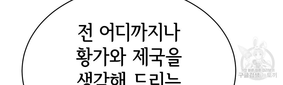 세 명이서 결혼생활 중입니다 61화 102