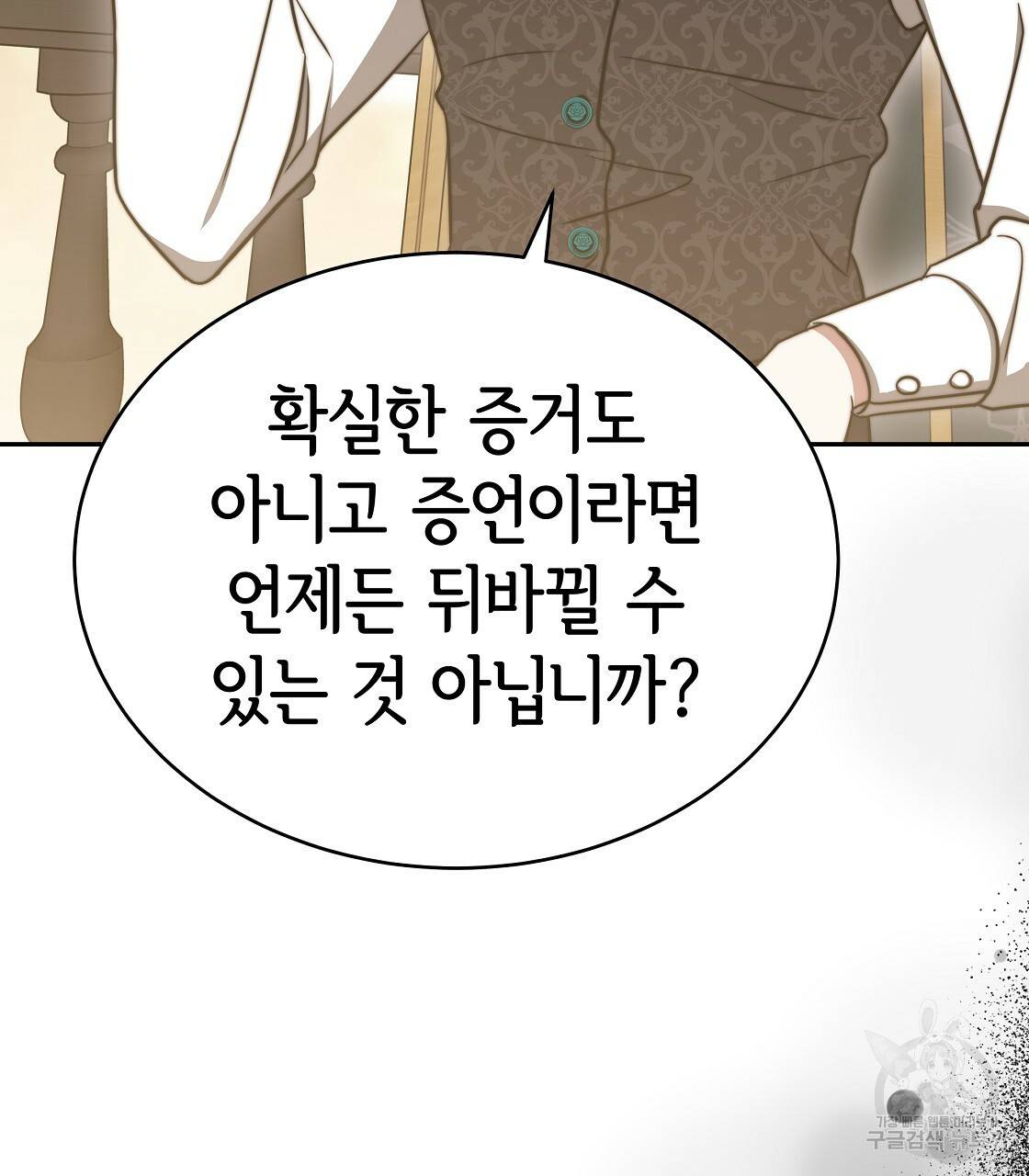 세 명이서 결혼생활 중입니다 61화 104