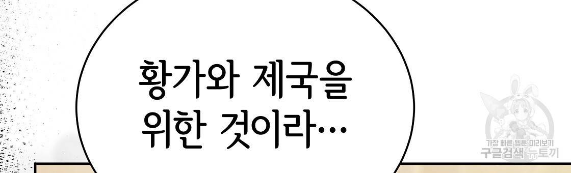 세 명이서 결혼생활 중입니다 61화 108