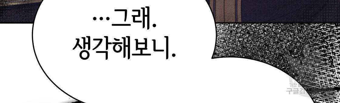 세 명이서 결혼생활 중입니다 61화 111