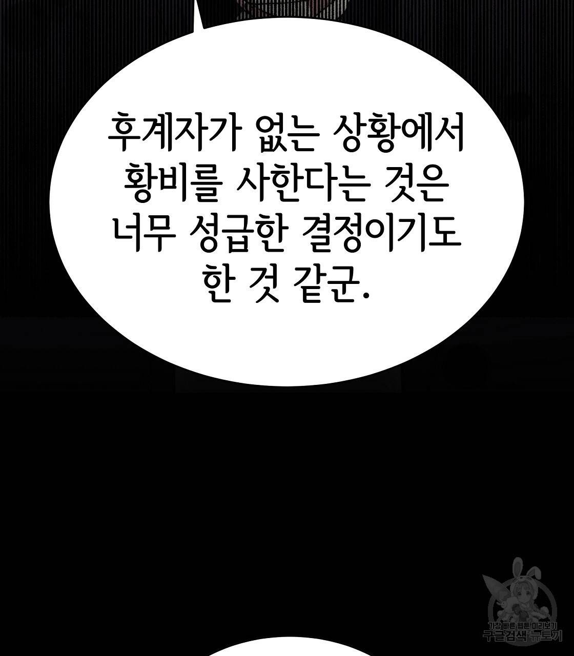 세 명이서 결혼생활 중입니다 61화 115