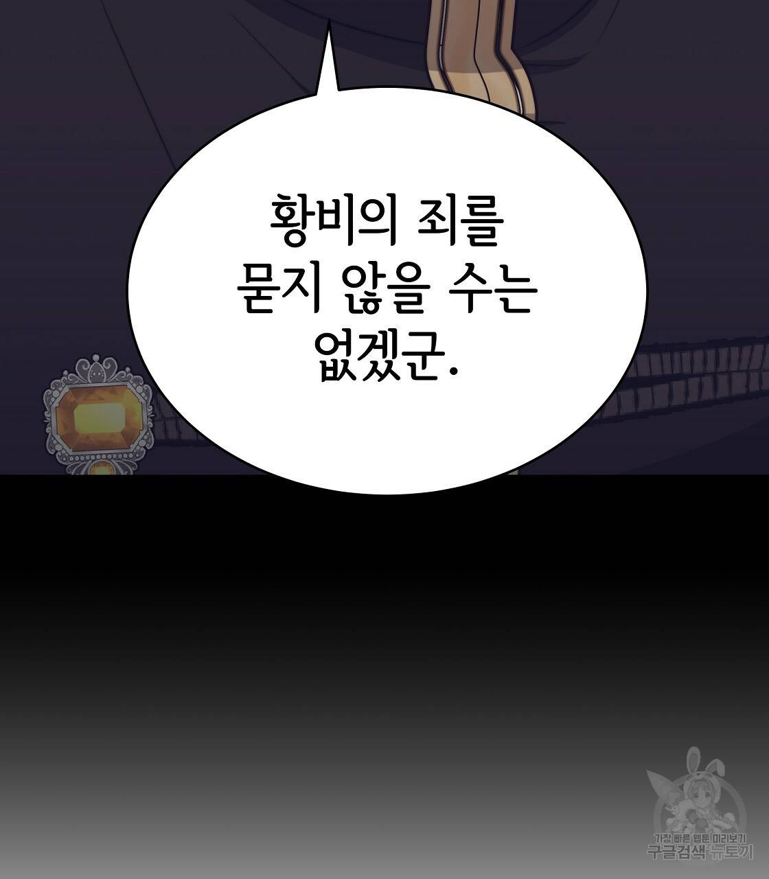 세 명이서 결혼생활 중입니다 61화 118