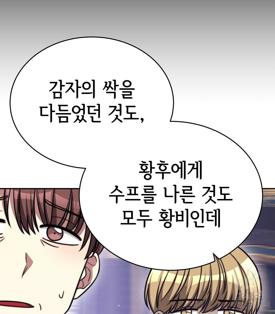세 명이서 결혼생활 중입니다 61화 119