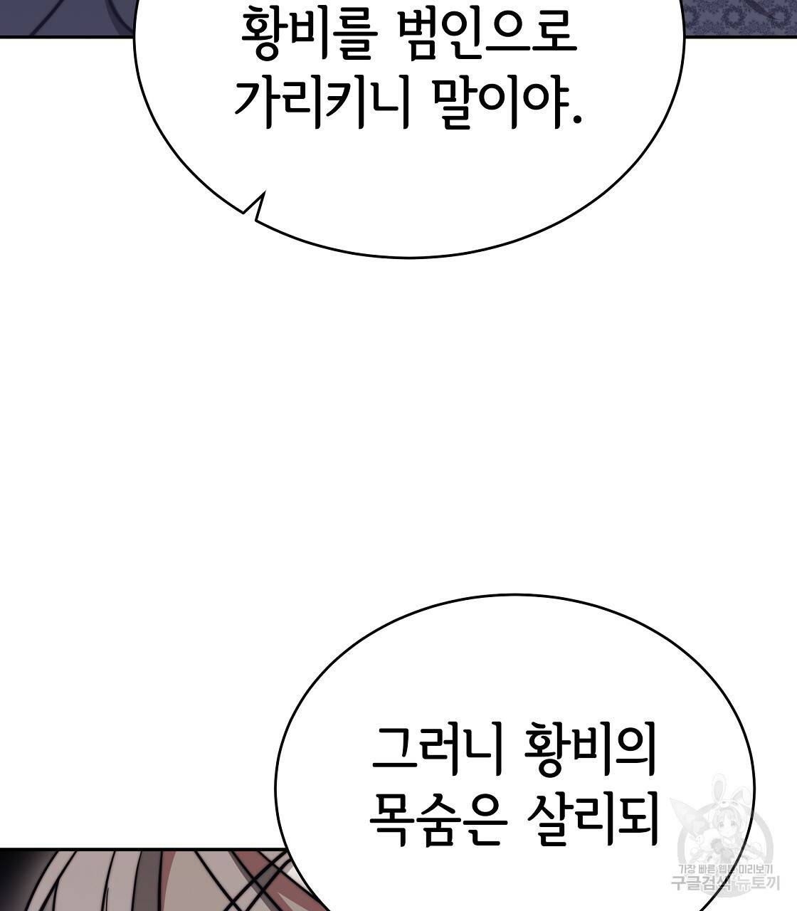 세 명이서 결혼생활 중입니다 61화 122