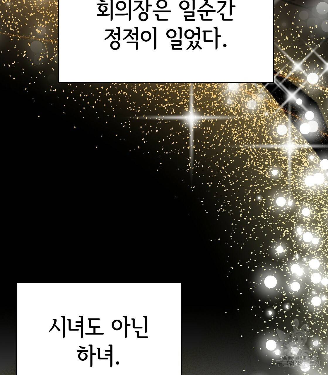 세 명이서 결혼생활 중입니다 61화 128