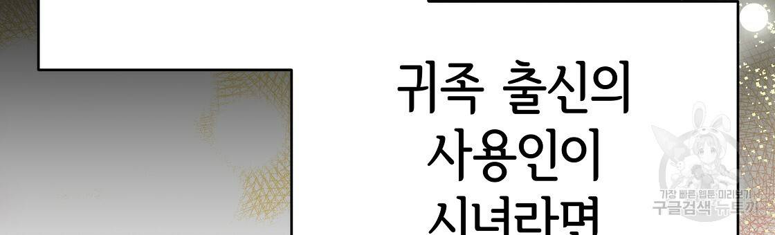 세 명이서 결혼생활 중입니다 61화 129
