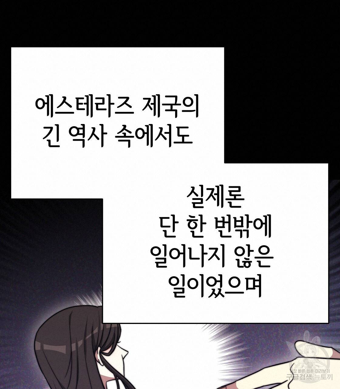 세 명이서 결혼생활 중입니다 61화 133