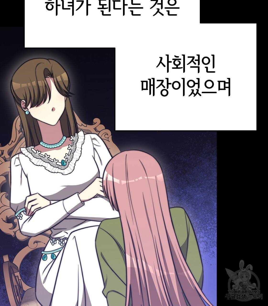 세 명이서 결혼생활 중입니다 61화 140