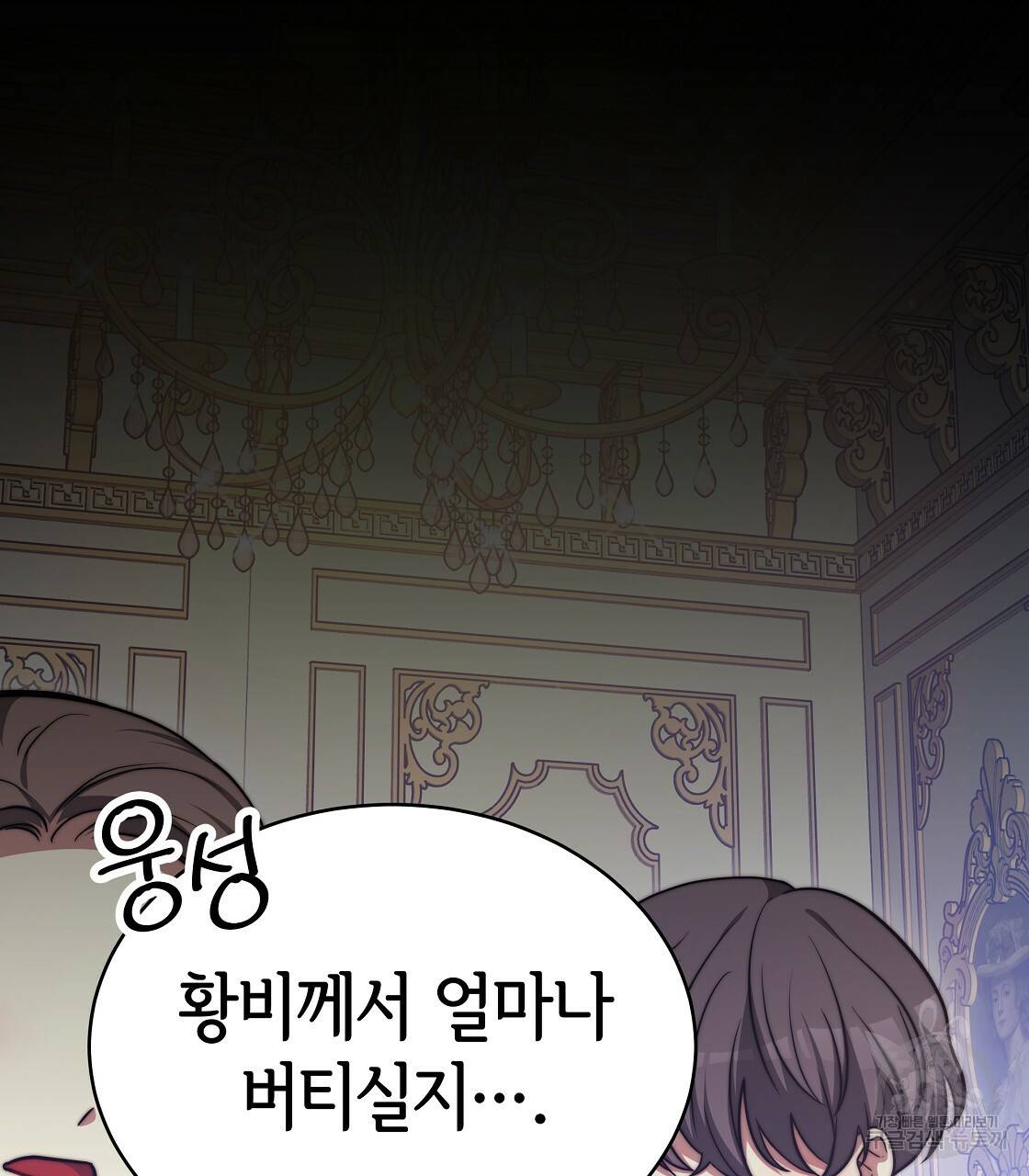 세 명이서 결혼생활 중입니다 61화 143