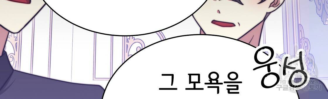 세 명이서 결혼생활 중입니다 61화 144