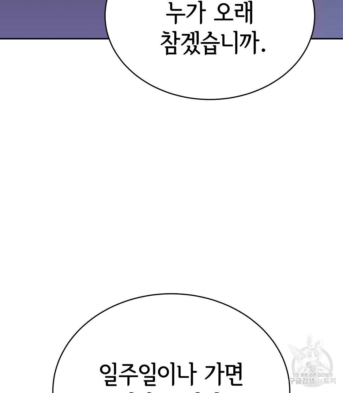 세 명이서 결혼생활 중입니다 61화 145