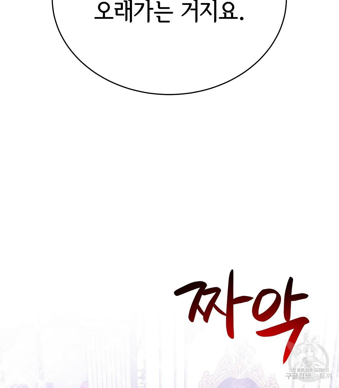 세 명이서 결혼생활 중입니다 61화 146