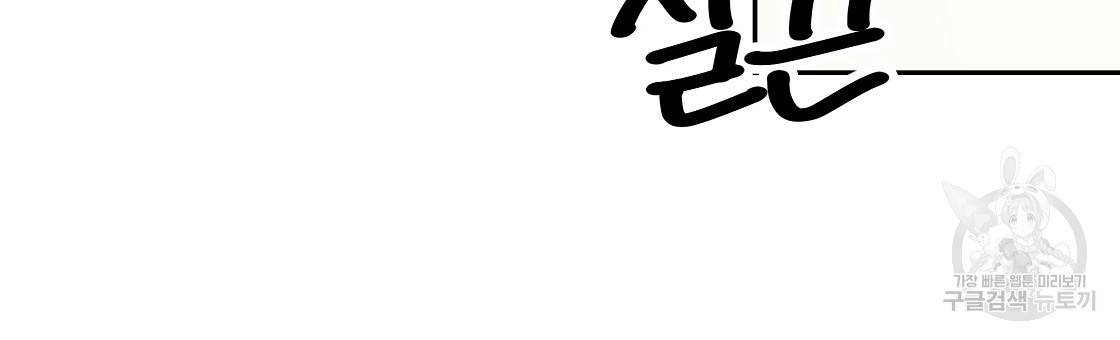 세 명이서 결혼생활 중입니다 61화 162