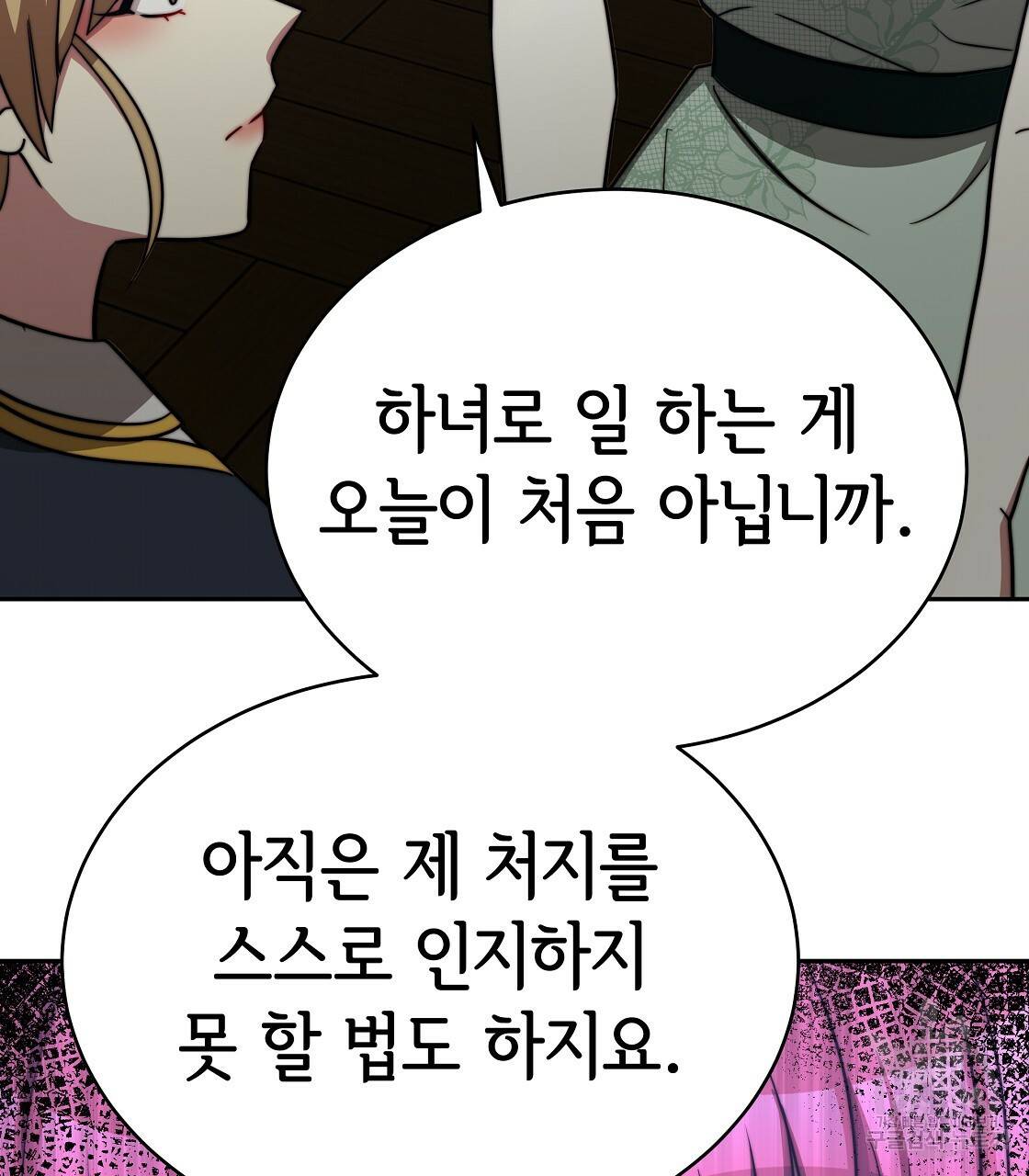 세 명이서 결혼생활 중입니다 61화 167