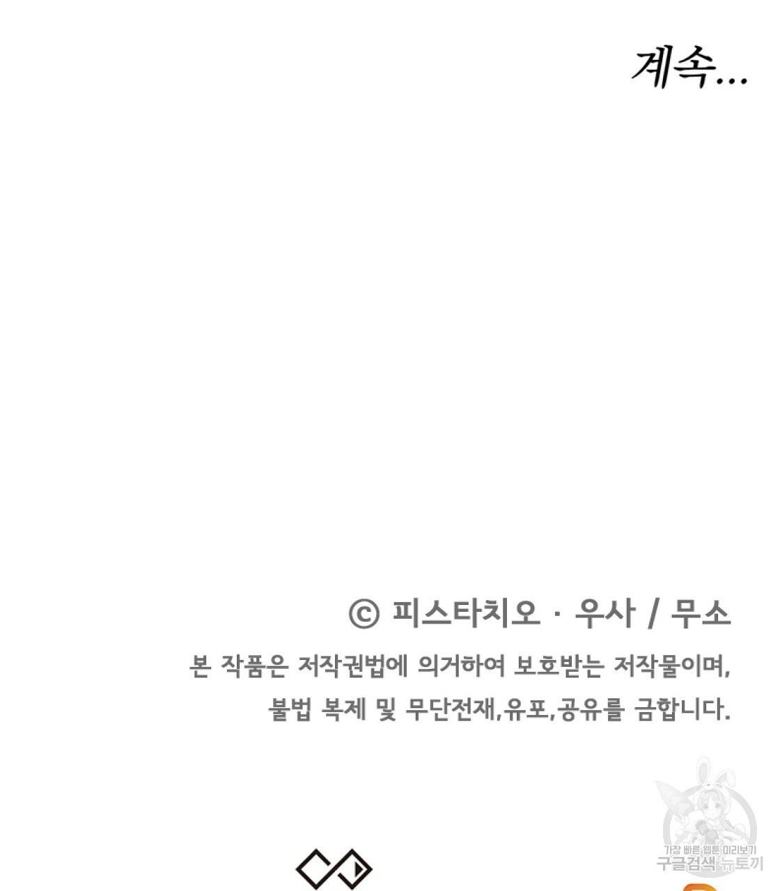 세 명이서 결혼생활 중입니다 61화 182