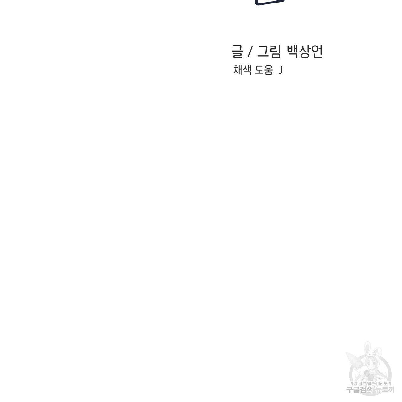 플립턴 73화 2