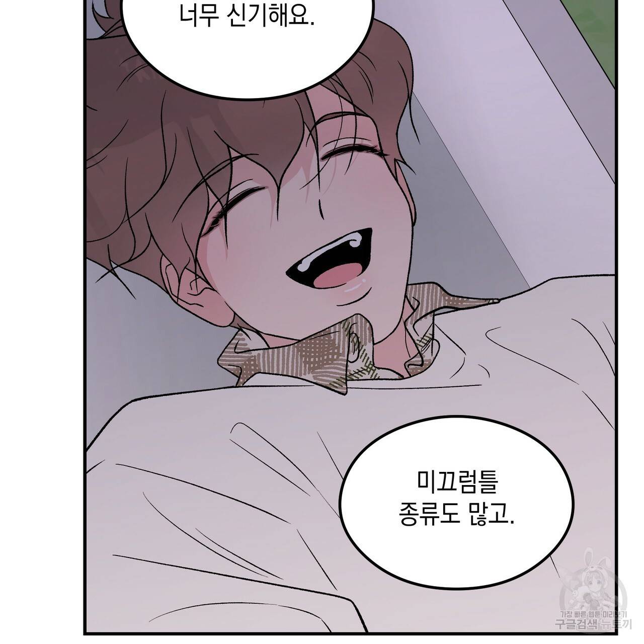 플립턴 73화 7