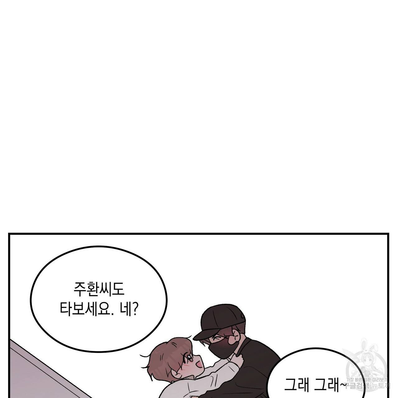 플립턴 73화 8
