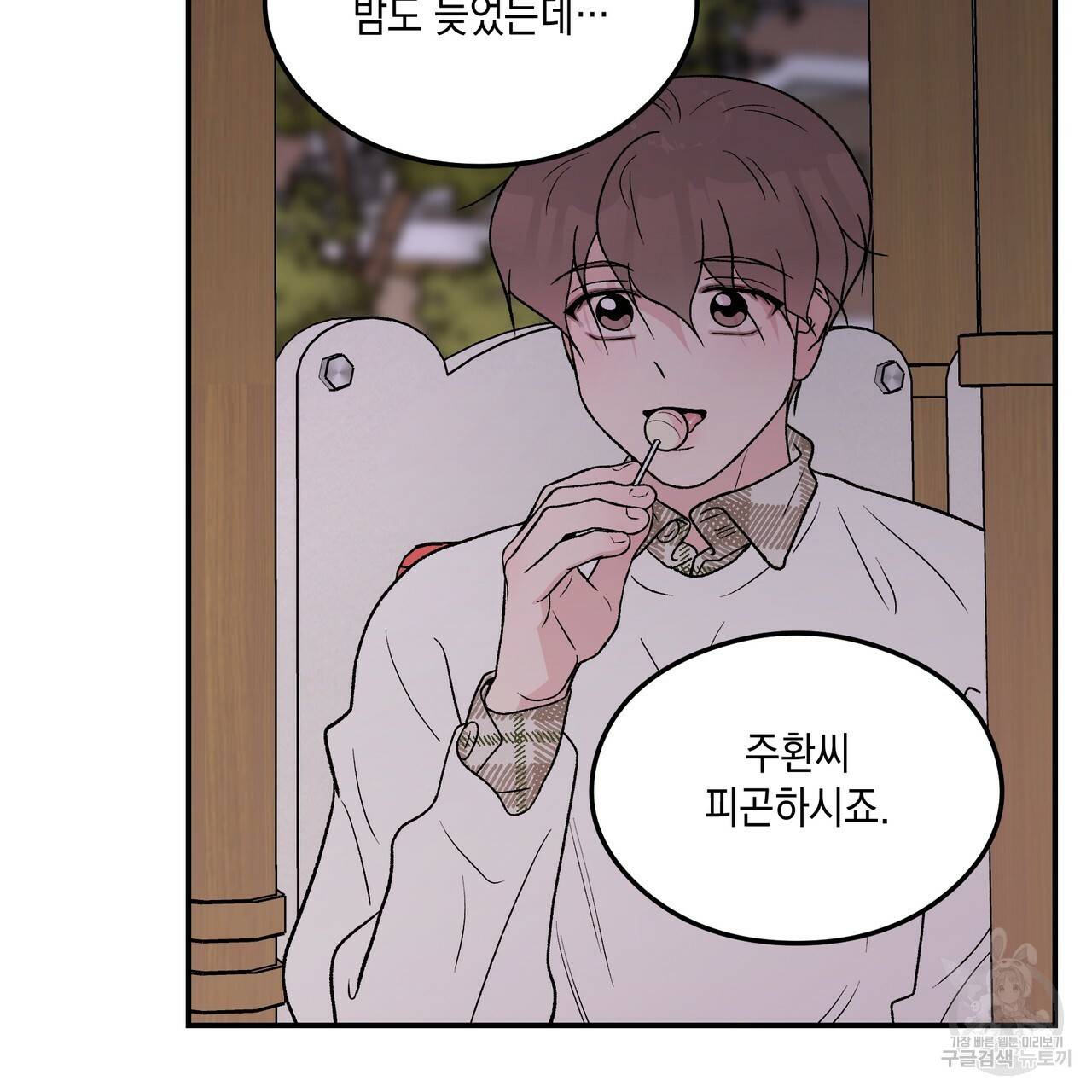플립턴 73화 13