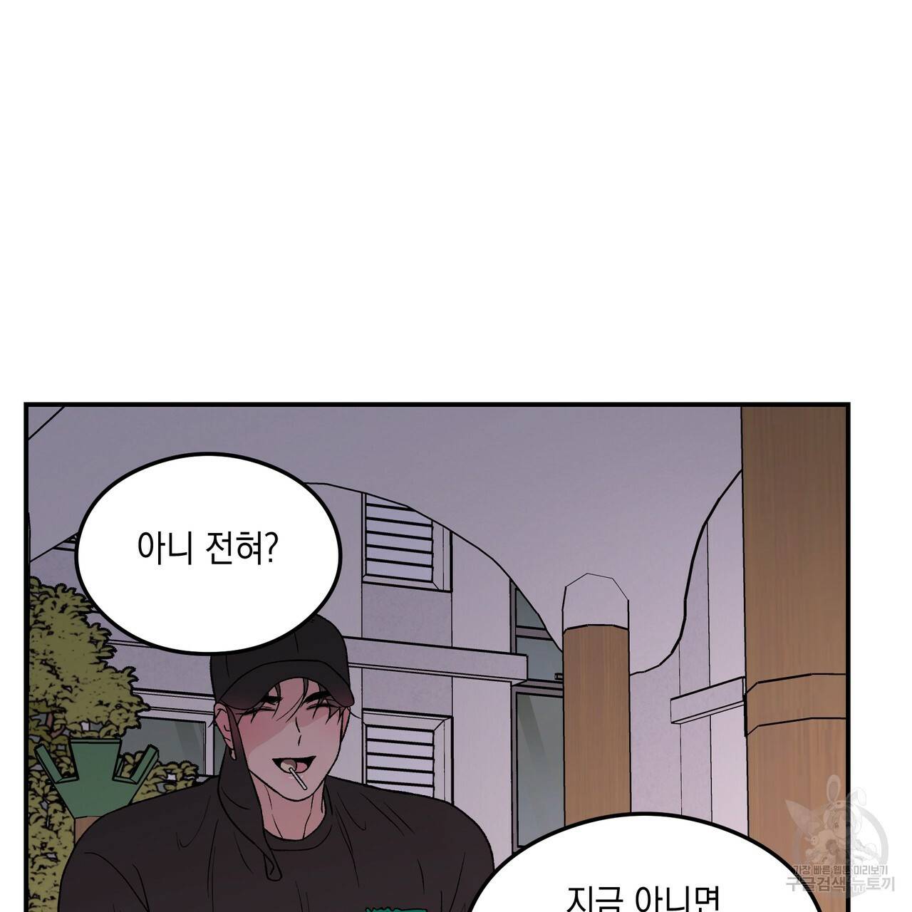 플립턴 73화 14