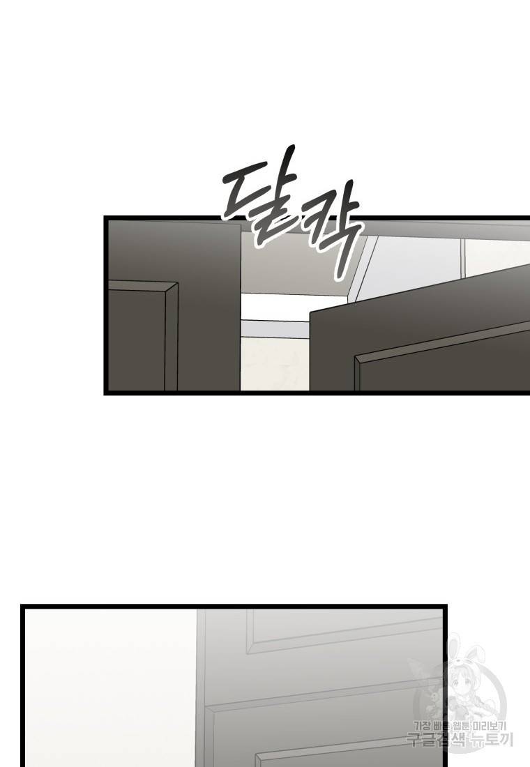 이상한 아홉수 35화 2