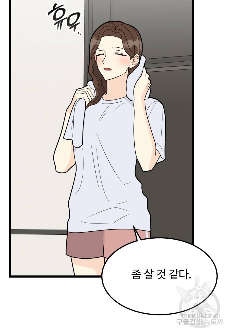 이상한 아홉수 35화 3