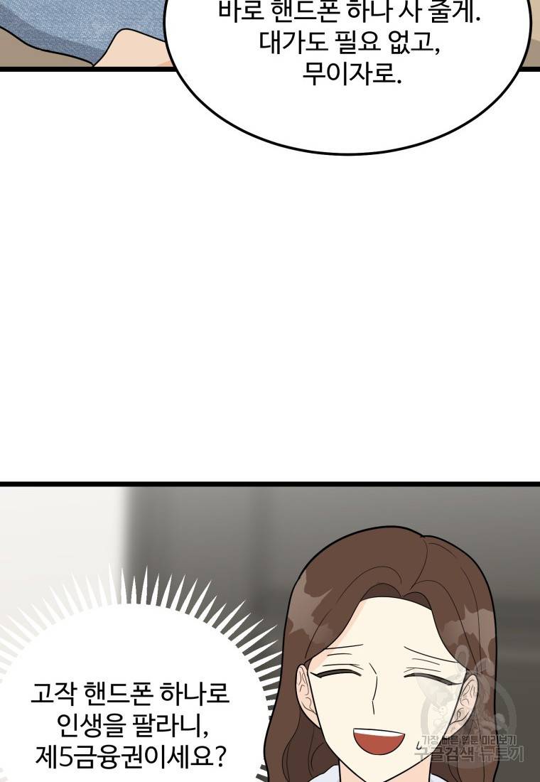 이상한 아홉수 35화 6